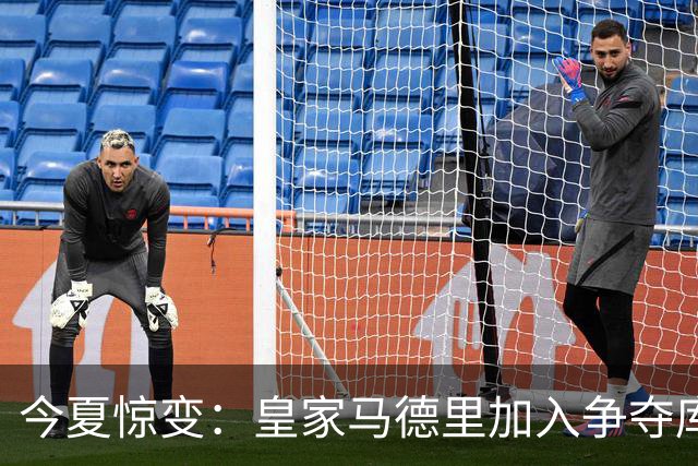 今夏惊变：皇家马德里加入争夺库库雷利亚，切尔西开价高于6000万欧元
